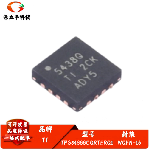 全新进口 TPS54388CQRTERQ1 丝印5438Q 同步降压转换器IC WQFN-16