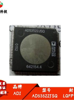AD53522JSQ 接口IC芯片 封装LQFP-100 全新进口