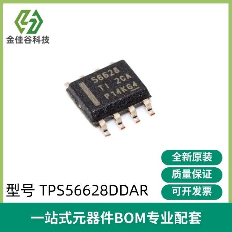 TPS56628DDAR贴片SOP8丝印56628开关稳压器芯片IC全新