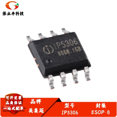 全新进口 IP5306 封装ESOP-8 2.1A充电2.4A放电 移动电源SOC芯片