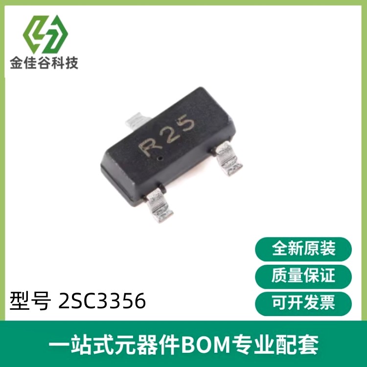 全新 2SC3356丝印R25封装SOT-23 12V 100mA NPN晶体管三极管