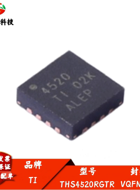 THS4520RGTR 丝印4520 轨到轨输出宽带全差分放大器 封装VQFN-16