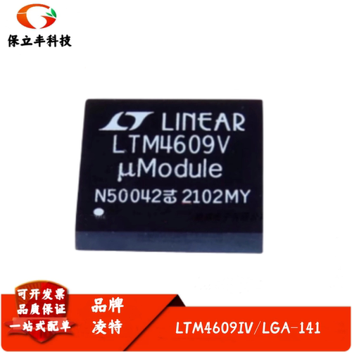 LTM4609IV 丝印LTM4609V 降升压型 DC/DC μModule 稳压器 LGA141