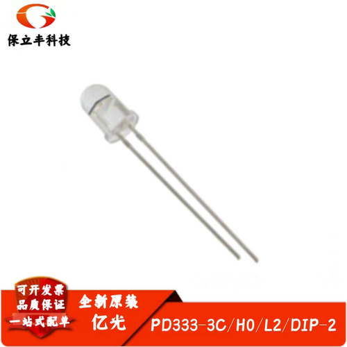 PD333-3C/H0/L2 PD333-3C 硅PIN光电二极管 5MM 波长940nm 接收管