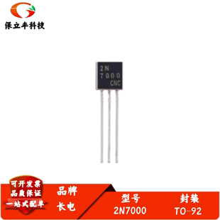 原装正品2N7000 TO-92 N沟道 60V 200mA MOSFET场效应管（20只）