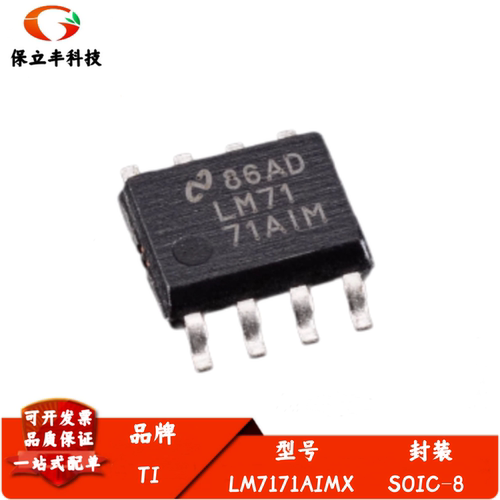 全新进口 LM7171AIMX 丝印LM7171AIM 电压反馈放大器 封装SOIC-8