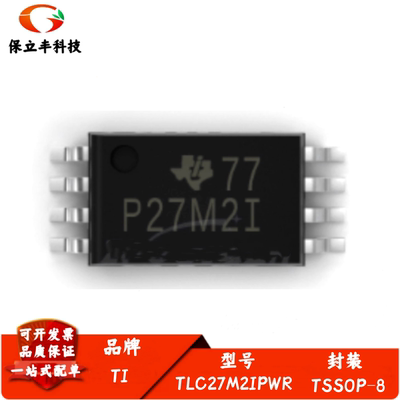 全新进口 TLC27M2IPWR 丝印 P27M2I TSSOP-8 运算放大器IC芯片