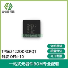 全新 TPS62422QDRCRQ1开关稳压器 IC