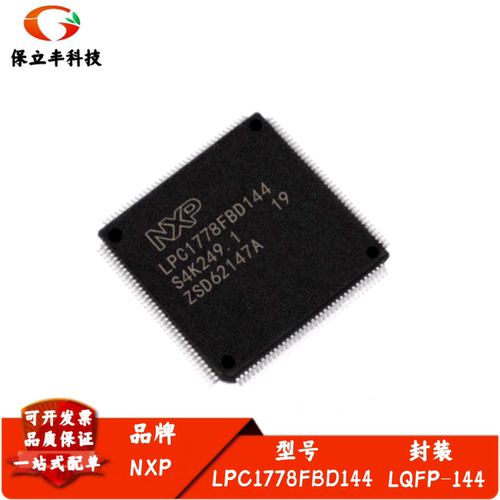 全新进口 LPC1778FBD144 32位微控制器IC MCU单片机 封装LQFP-144