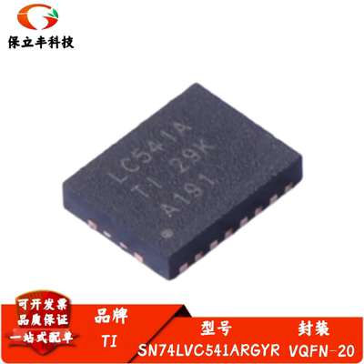 全新 SN74LVC541ARGYR 丝印LC541A 具有三态输出缓冲器IC VQFN-20