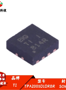 TPA2005D1DRBR 丝印BIQ 音频功率放大器芯片 封装SON-8 质量保证