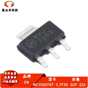 MC33269ST-3.3T3G 丝印2693 线性稳压器 封装SOT-223-4 全新原装