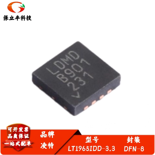 全新进口 LT1965IDD-3.3 丝印LDMD 低压差线性稳压器IC芯片 DFN-8