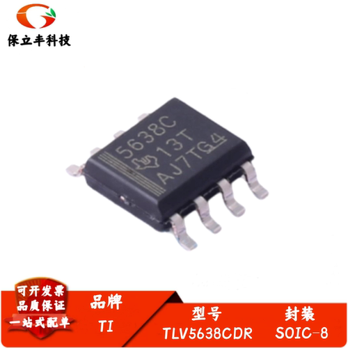 TLV5638CDR 丝印5638C 贴片SOP8 数模转换器芯片 全新进口