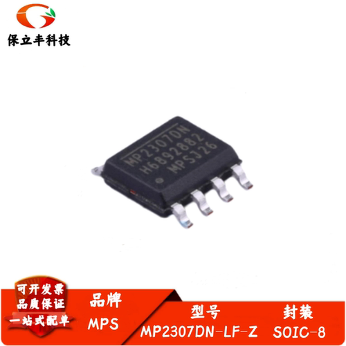 MP2307DN-LF-Z 丝印MP2307DN 降压型/DC-DC电源IC芯片 封装SOIC-8