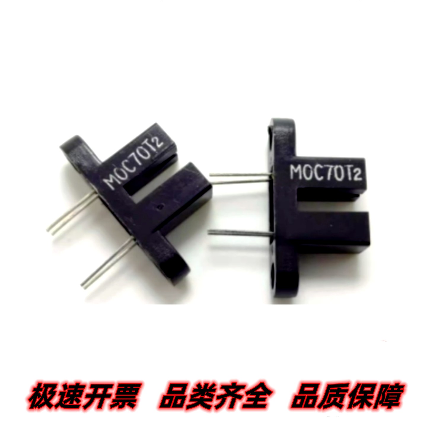 MOC70T2 槽距3mm 光电传感器 扫描仪 打印机 复印机专用 全新
