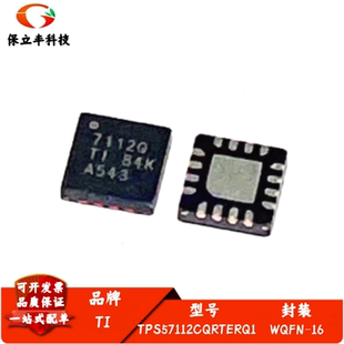 全新进口 TPS57112CQRTERQ1 丝印7112Q 同步降压转换器IC WQFN-16