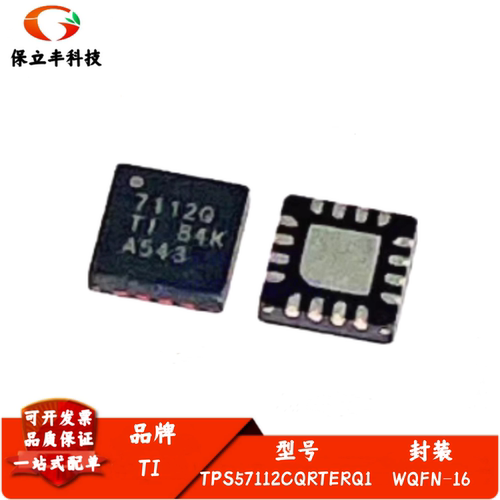 全新进口 TPS57112CQRTERQ1 丝印7112Q 同步降压转换器IC WQFN-16