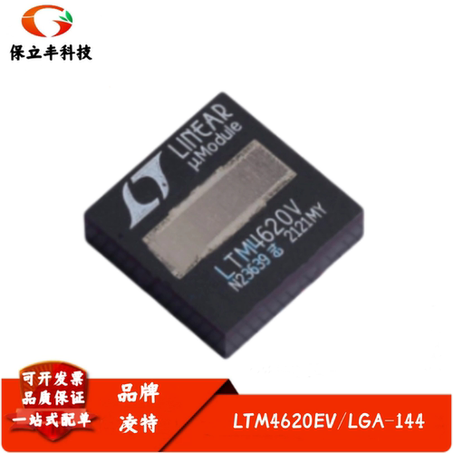 全新进口 LTM4620EV 丝印LTM4620V DC/DC μModule 稳压器 LGA144