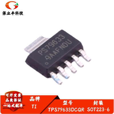TPS79633DCQR 丝印79633 低压降线性稳压器IC SOT223-6 全新进口