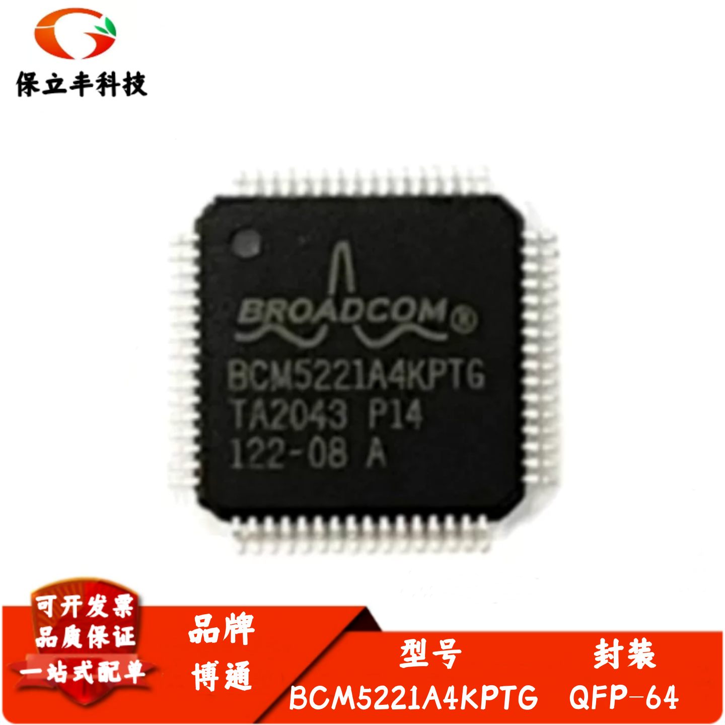 BCM5221A4KPTG QFP64封装 BROADCOM 以太网收发器芯片ic 全新进口