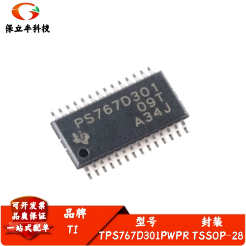 全新进口 TPS767D301PWPR 丝印PS767D301 贴片TSSOP-28 电源芯片