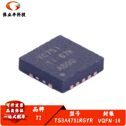 全新进口 TS3A4751RGYR 丝印YC751 模块开关芯片 封装VQFN14
