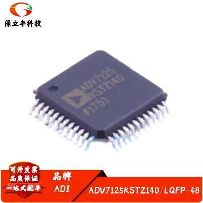 全新进口 ADV7125KSTZ140 数模转换器芯片DAC 封装LQFP-48