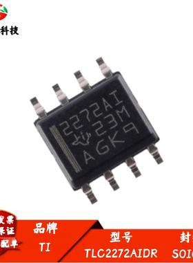 全新进口 TLC2272AIDR 丝印2272AI 双通道 运算放大器芯片 SOIC-8