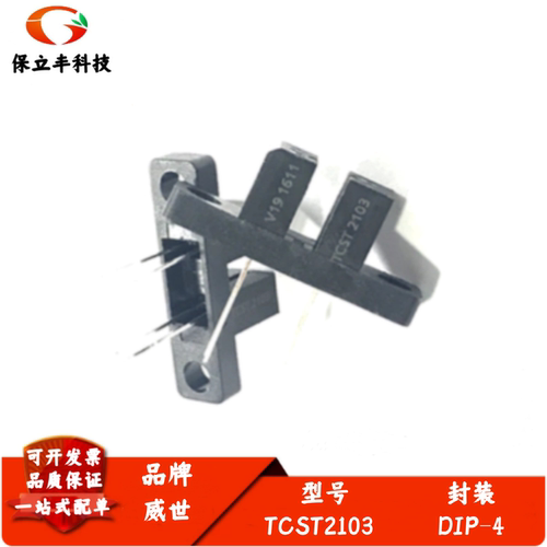 TCST2103 感应管霍尔开关传感器发射管槽型光电开关全新