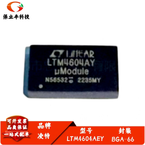 LTM4604AEY 丝印LTM4604AY DC/DC μModule稳压器 BGA66 全新进口