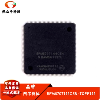全新进口 EPM570T144C5N 可编程逻辑器件CPLD/FPGA 封装TQFP-144