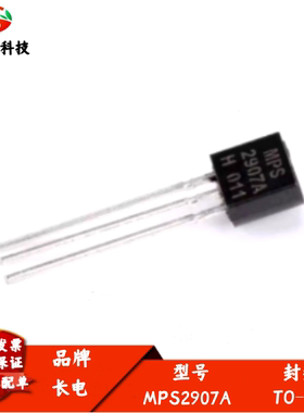 原装正品 MPS2907A TO-92 NPN晶体管 -60V/0.6A 直插三极管 20只