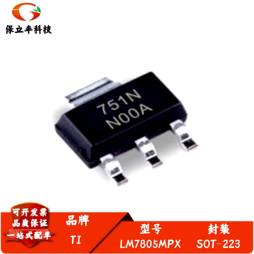 LM7805MP LM7805MPX/NOPB 丝印N00A 封装SOT-223 电压稳压器芯片