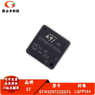 全新进口 STM32H723ZGT6 LQFP144 ARM Cortex-M7 32位微控制器MCU