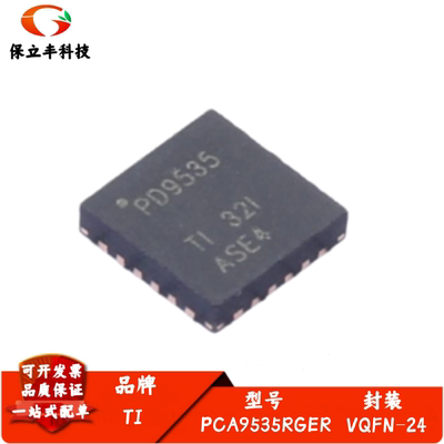 全新进口 PCA9535RGER 丝印PD9535 接口I/O扩展器芯片 封装VQFN24