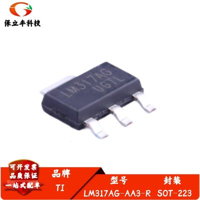 全新进口 LM317AG-AA3-R 丝印LM317AG 线性稳压器IC 封装SOT-223