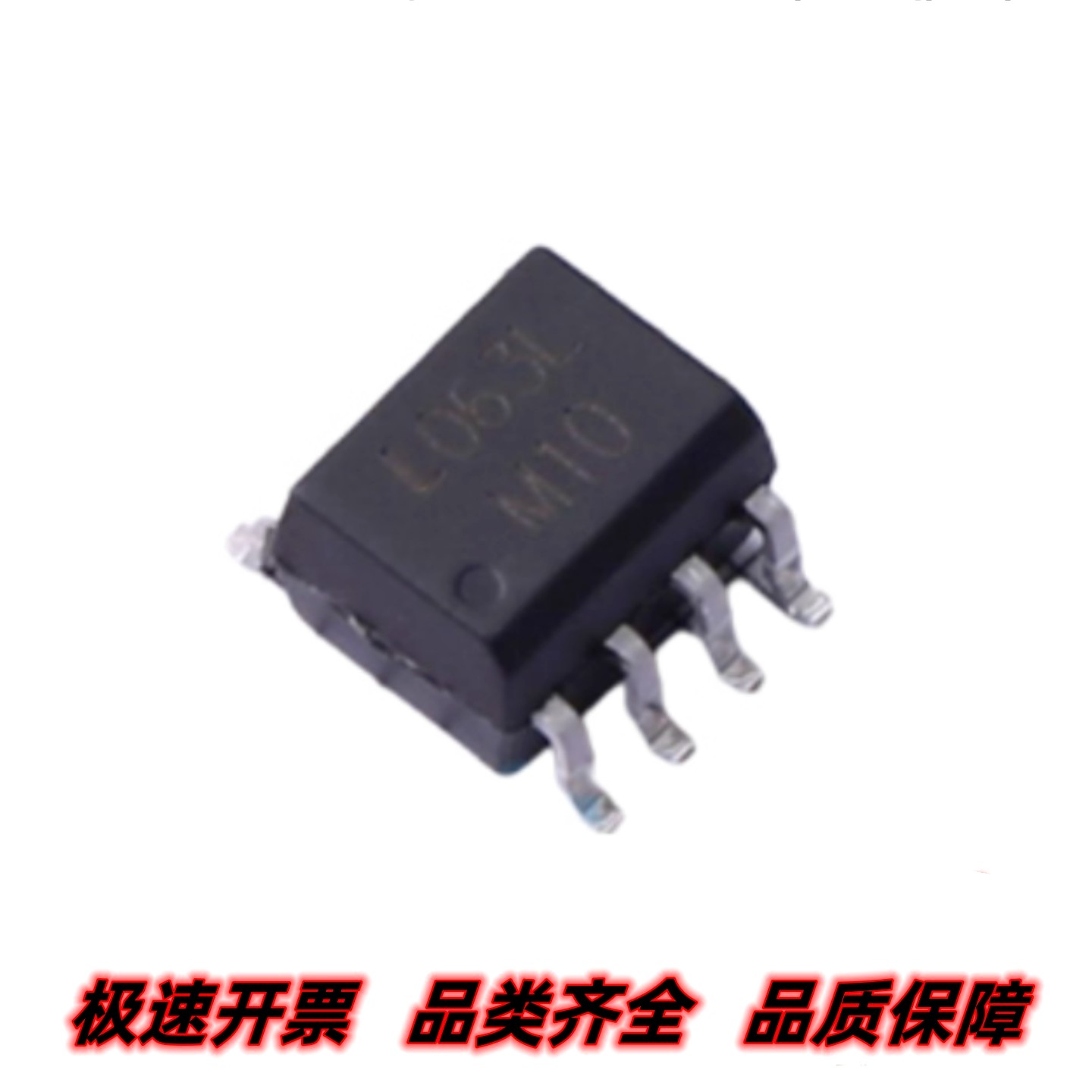 LTV-063L 丝印L063L 封装SOIC-8 高速光电耦合器芯片IC 质量保证