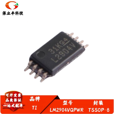全新进口 LM2904VQPWR 丝印L2904V 运算放大器芯片 封装TSSOP-8