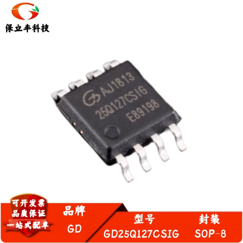 全新进口 GD25Q127CSIG 封装SOP-8 128M-bit 3.3V串行闪存IC芯片