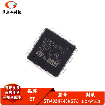 全新进口 STM32H743VGT6 LQFP100 ARM Cortex-M7 32位微控制器MCU