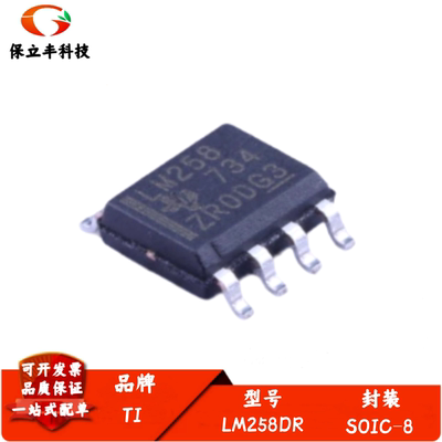 全新进口 LM258DR 丝印LM258 双路运算放大器芯片元件 封装SOIC-8