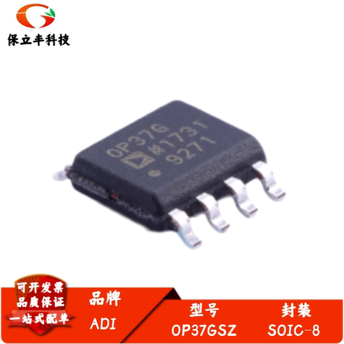全新进口 OP37GSZ 丝印OP37G 低噪声、精密运算放大器 封装SOIC-8