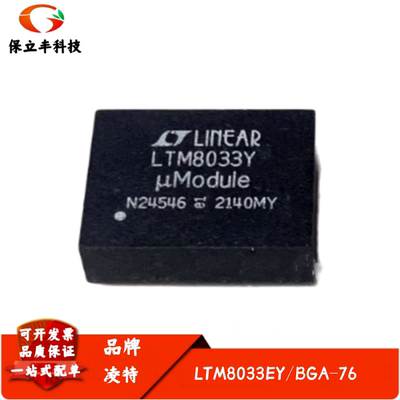 全新进口 LTM8033EY 丝印LTM8033Y DC/DC μModule 稳压器 BGA-76