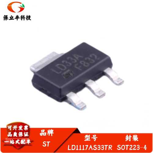 LD1117AS33TR 丝印LD33A 低压降固定和可调正电压稳压器 SOT223-4