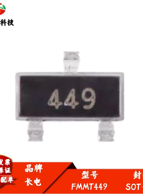 FMMT449 丝印449 封装 SOT-23 30V 1A NPN晶体管三极管（10只）