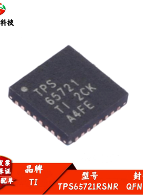 全新进口 TPS65721RSNR 丝印TPS65721 贴片QFN-32 电源管理芯片