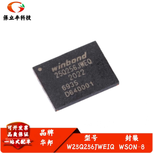 全新进口 W25Q256JWEIQ 封装WSON-8 1.8V 256M-bit串行闪存芯片