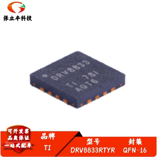 全新进口 DRV8833RTYR 丝印DRV8833 双通道 H 桥电机驱动器 QFN16