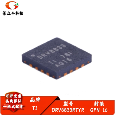 全新进口 DRV8833RTYR 丝印DRV8833 双通道 H 桥电机驱动器 QFN16